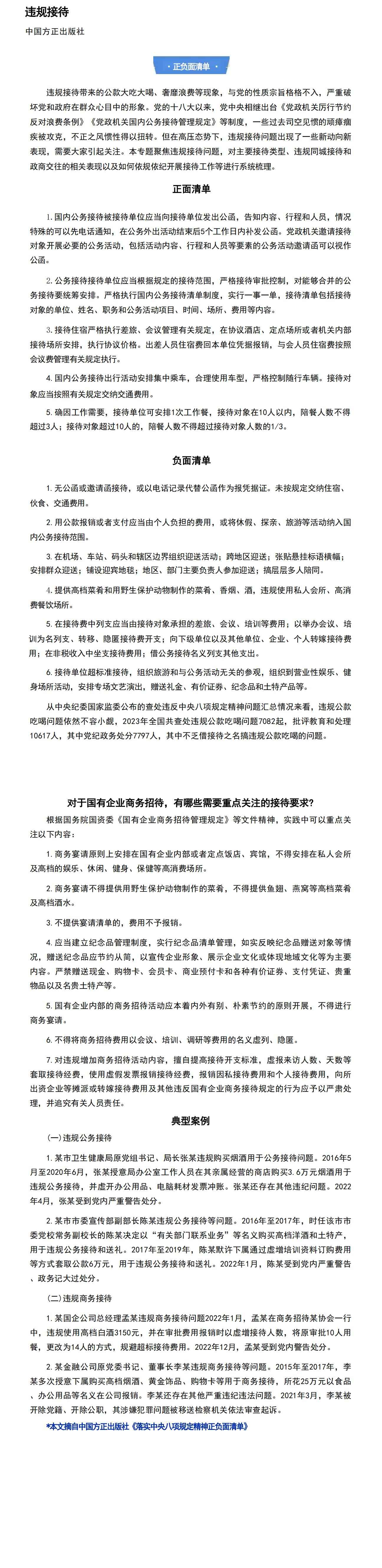 規(guī)接待正負面清單_00(2)