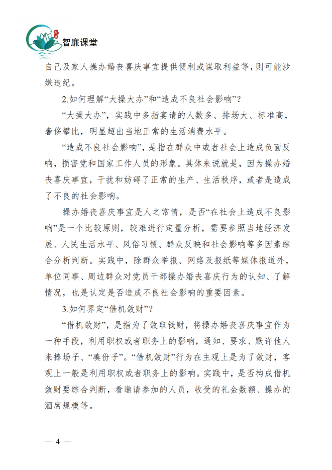 操辦婚喪喜慶事宜的正負(fù)面清單_03(1)