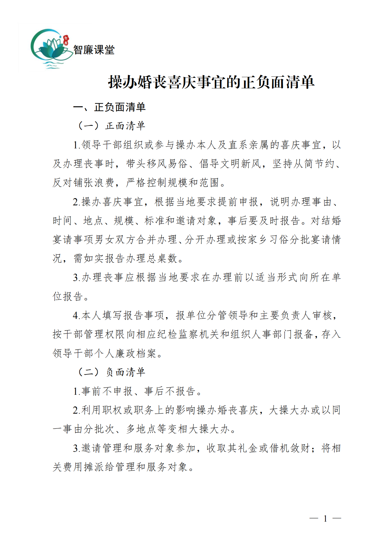 操辦婚喪喜慶事宜的正負(fù)面清單_00