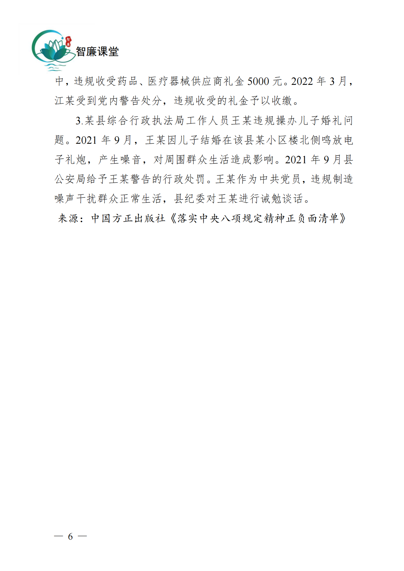 操辦婚喪喜慶事宜的正負(fù)面清單_05