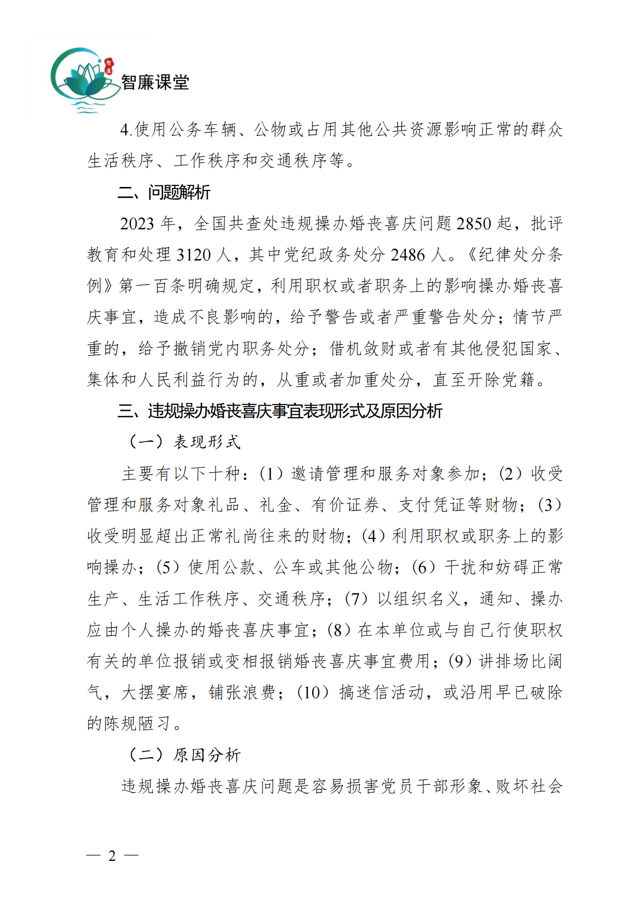 操辦婚喪喜慶事宜的正負(fù)面清單_01(1)