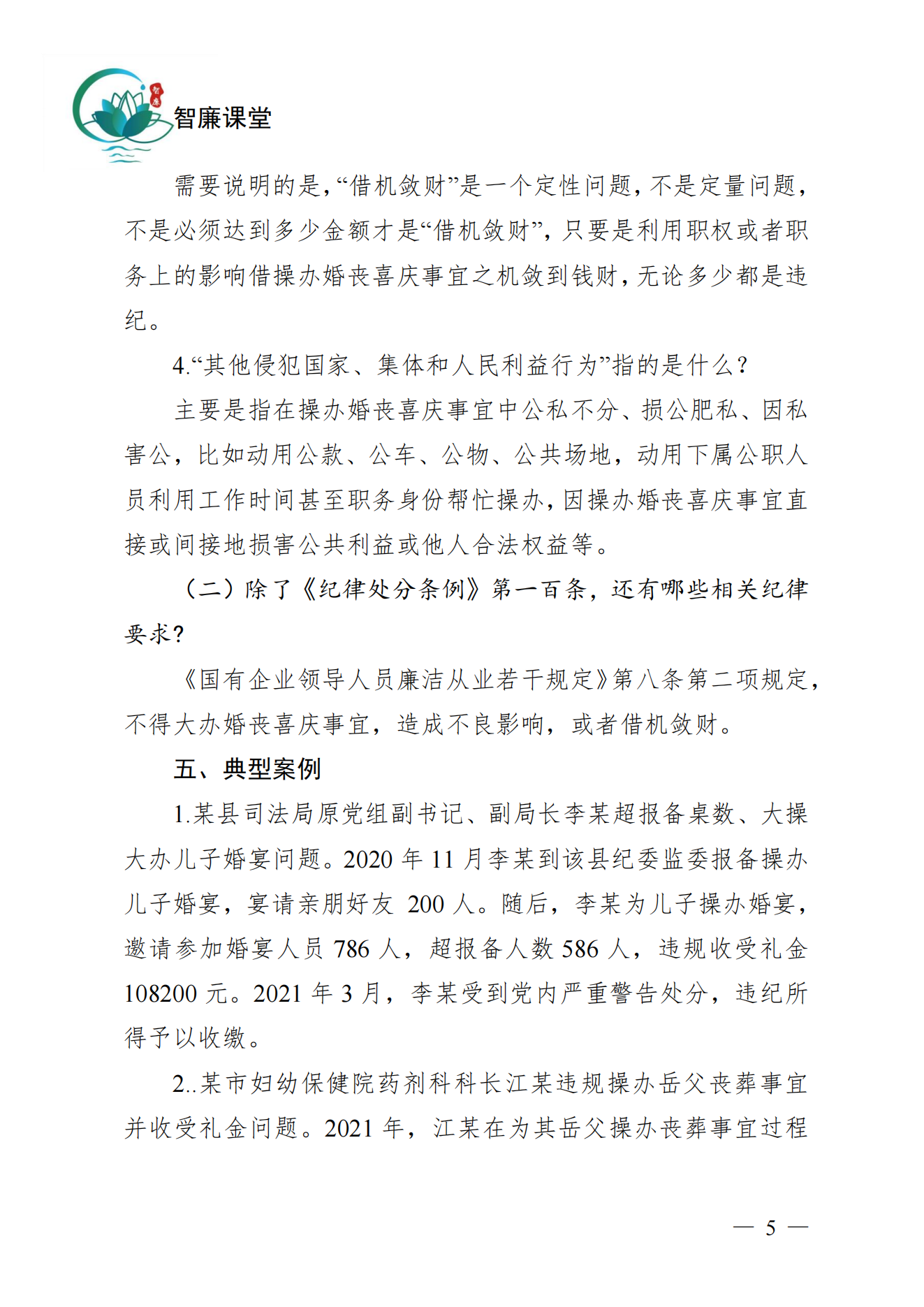 操辦婚喪喜慶事宜的正負(fù)面清單_04