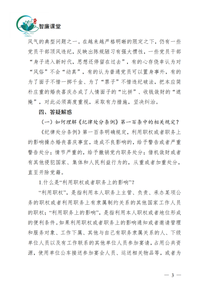 操辦婚喪喜慶事宜的正負(fù)面清單_02(1)