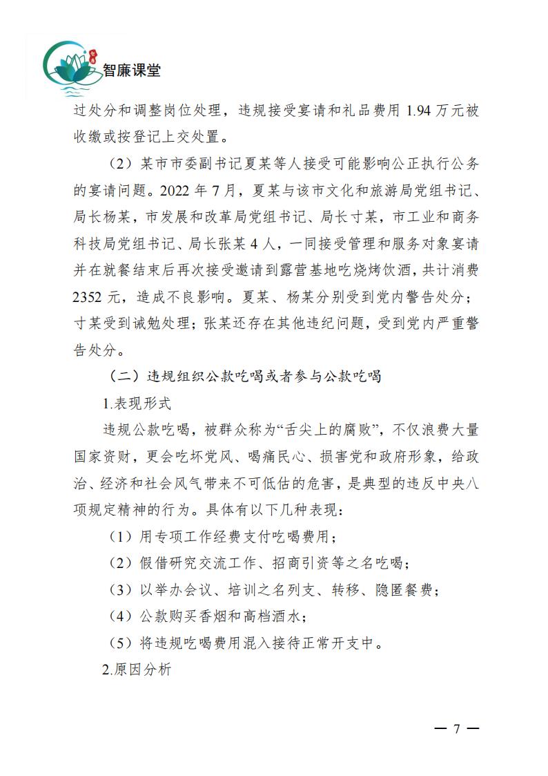 吃喝事宜的正負(fù)面清單_06