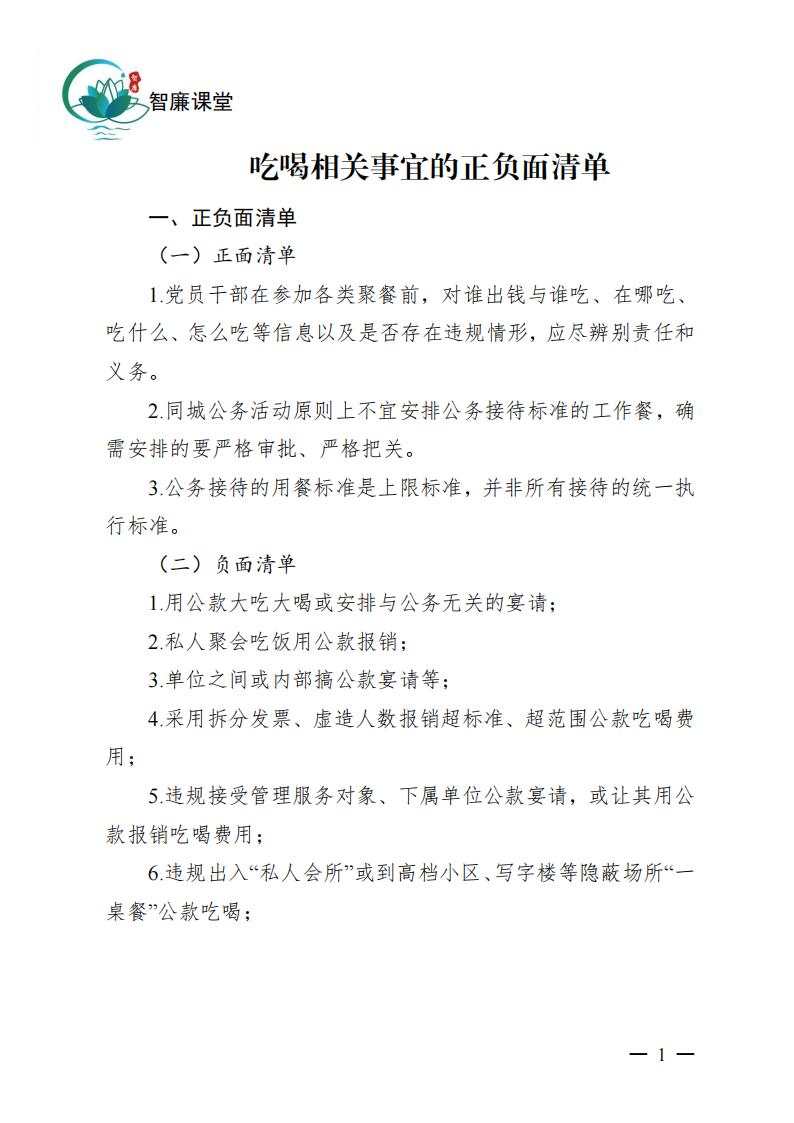吃喝事宜的正負(fù)面清單_00