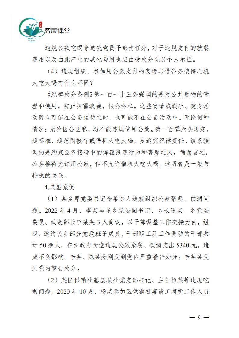 吃喝事宜的正負(fù)面清單_08