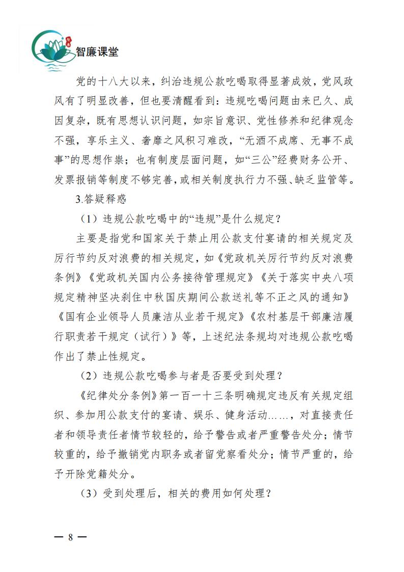 吃喝事宜的正負(fù)面清單_07