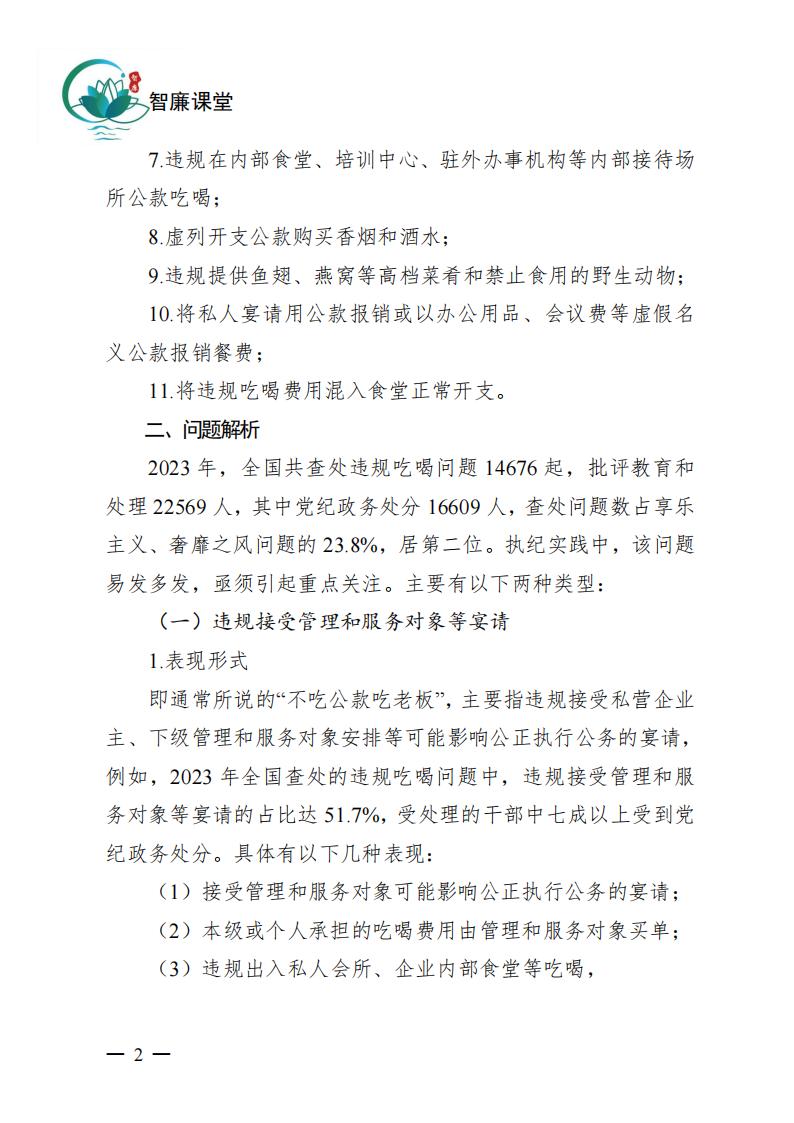 吃喝事宜的正負(fù)面清單_01