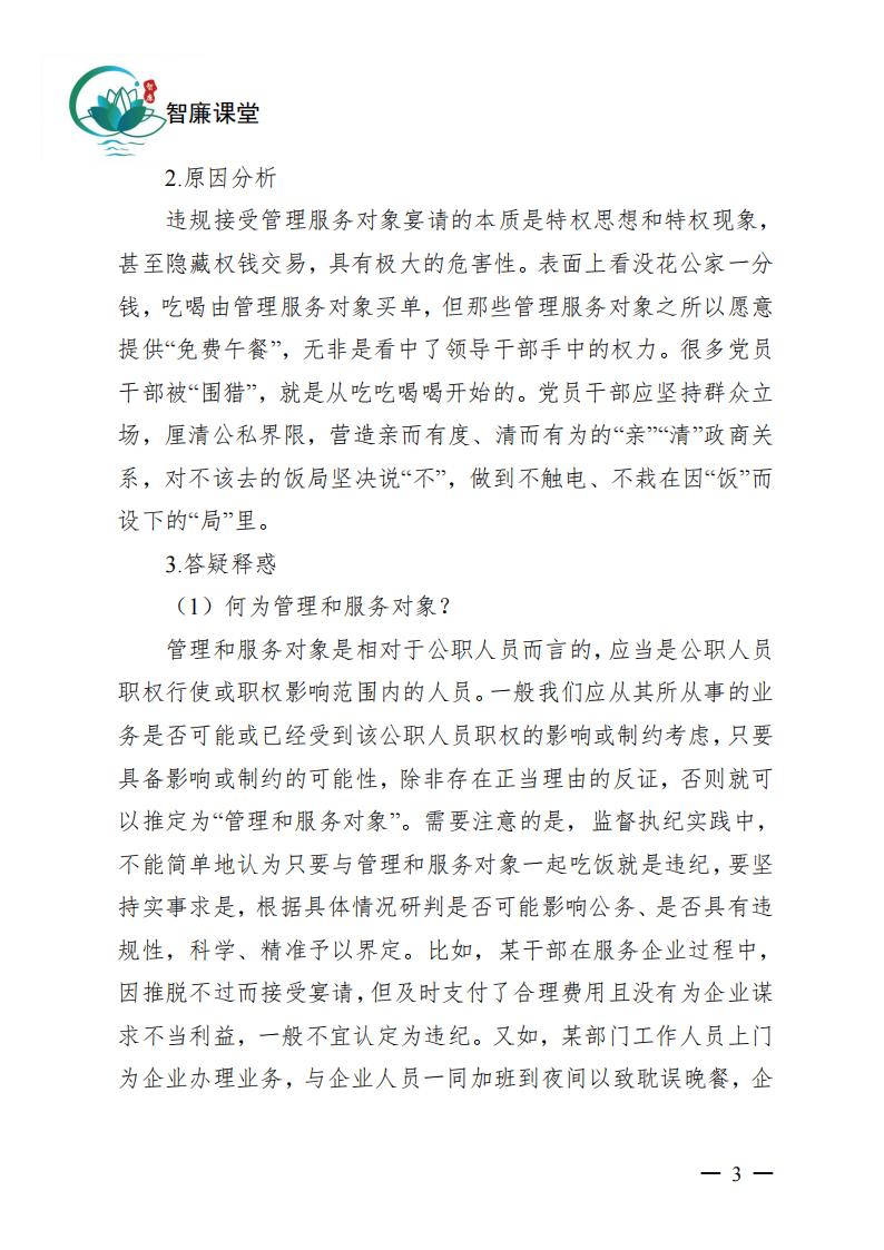 吃喝事宜的正負(fù)面清單_02