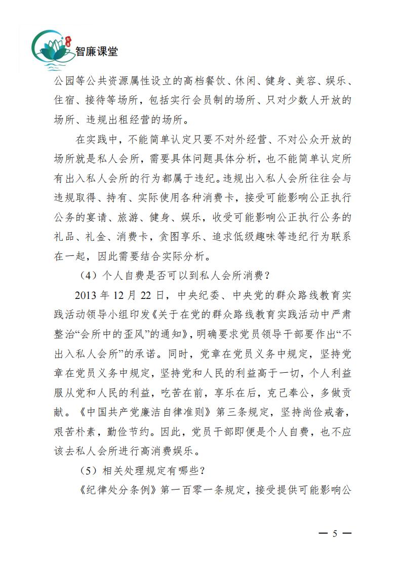 吃喝事宜的正負(fù)面清單_04