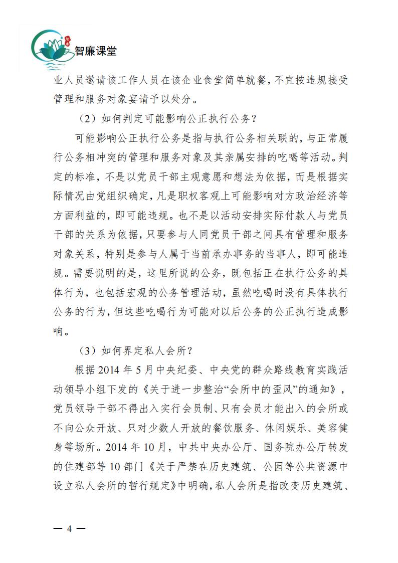 吃喝事宜的正負(fù)面清單_03