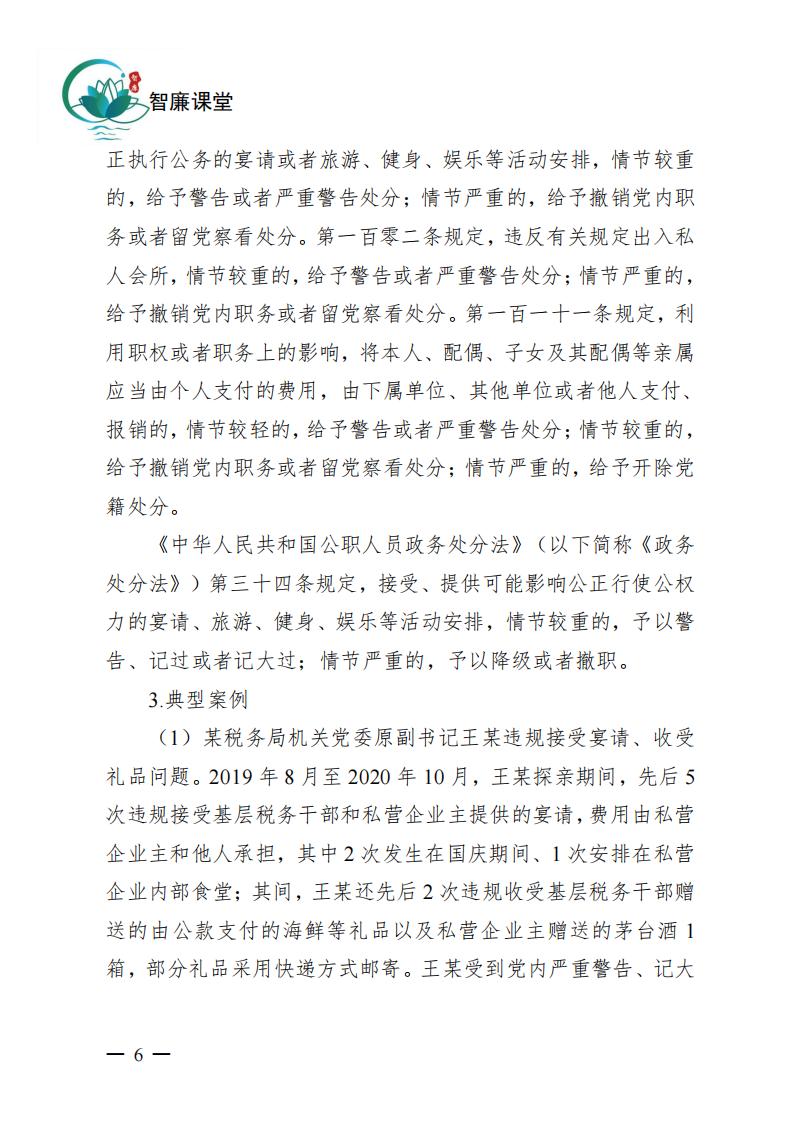 吃喝事宜的正負(fù)面清單_05