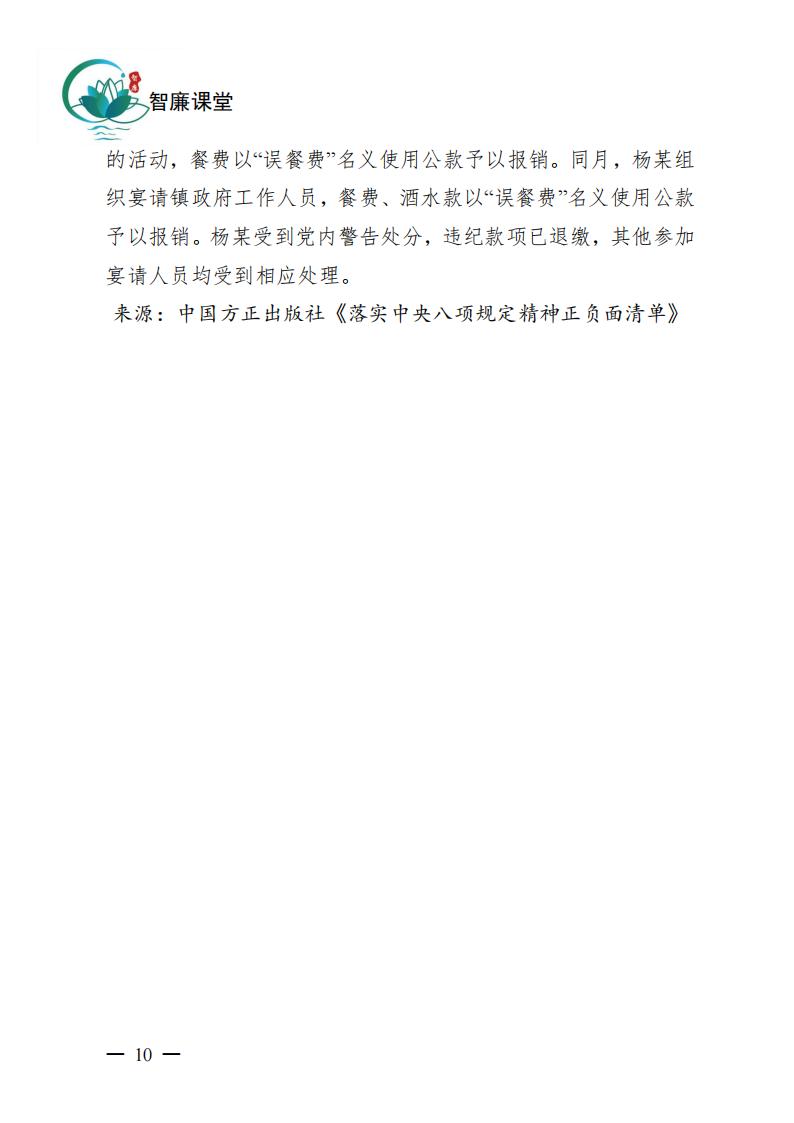 吃喝事宜的正負(fù)面清單_09