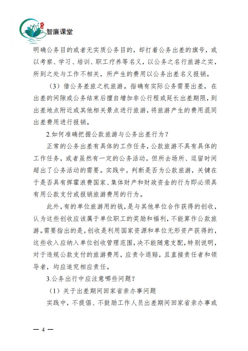 公務(wù)行程的相關(guān)規(guī)定_03