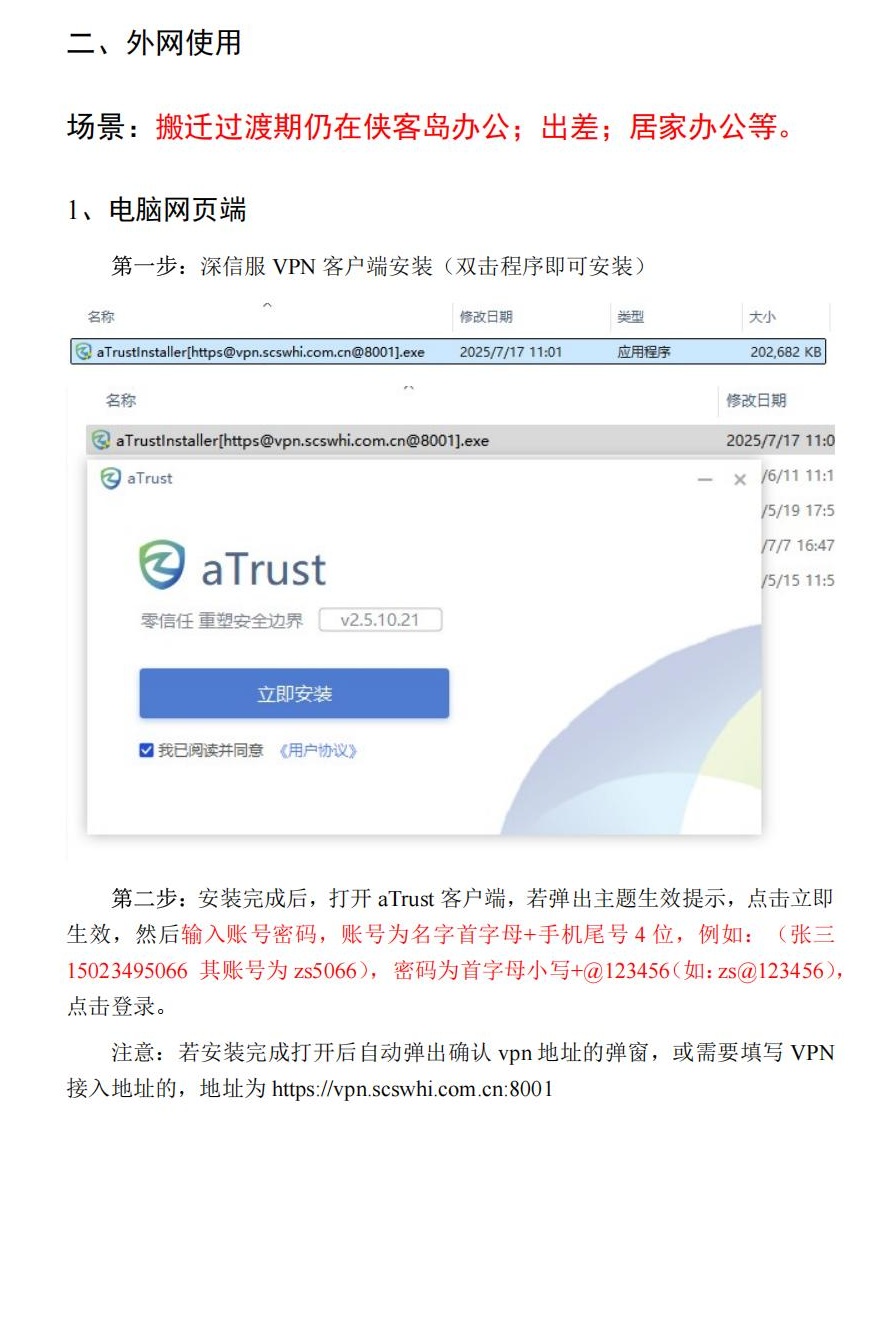 vpn使用說(shuō)明_07